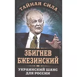 Украинский шанс для России