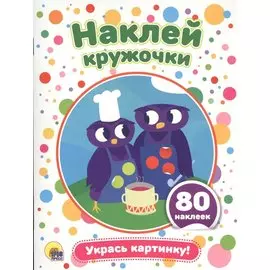 Укрась картинку!