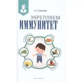 Укрепляем иммунитет
