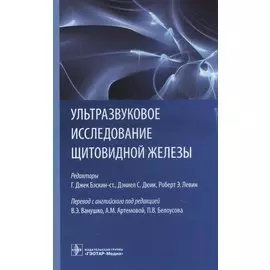 Ультразвуковое исследование щитовидной железы