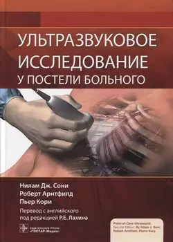 Ультразвуковое исследование у постели больного
