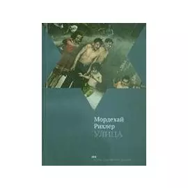 Улица Роман