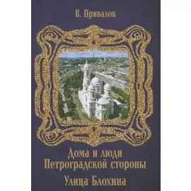 Улица Блохина