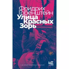 Улица Красных Зорь