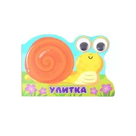 ВЫРУБКА с глазками 35мм. УЛИТКА