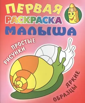 Улитка. Простые рисунки, яркие образцы