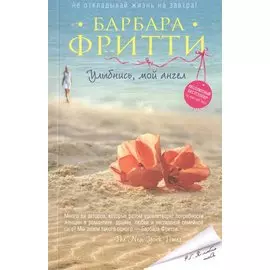 Улыбнись, мой ангел