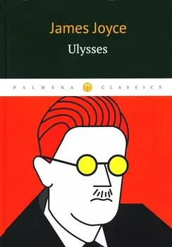 Ulysses: роман