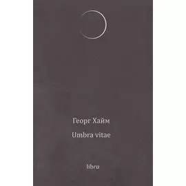 Umbra vitae