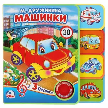Машинки