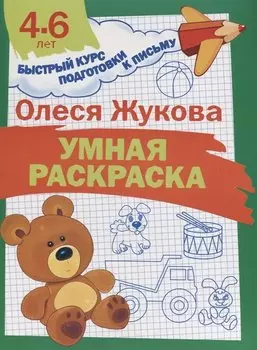 Умная раскраска