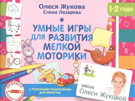 Умные игры для развития мелкой моторики