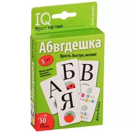Умные игры с картами. Абвгдешка