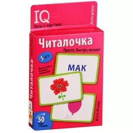 Умные игры с картами. Читалочка