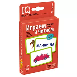 IQ игры с картами. Играем и читаем