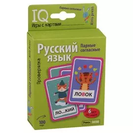 Умные игры с картами. Парные согласные. Проверялка