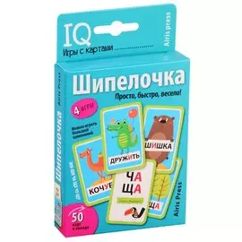 IQ игры с картами. Шипелочка