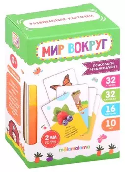 Умные карточки. Мир вокруг