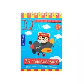 Умный блокнот. 75 головоломок