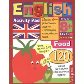 Умный блокнот.English Еда.(Food) Уровень 1