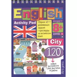 Умный блокнот. English.Город(City)Уровень 1, на гребне