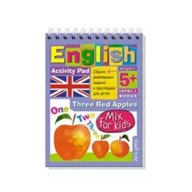 Умный блокнот. English. Мои первые слова (My First Words) Уровень 1