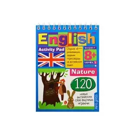 Умный блокнот.English.Природа(Nature)Уровень1