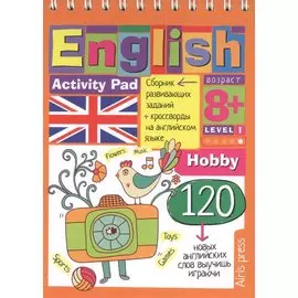Умный блокнот. English.Увлечения(Hobby)Уровень 1, на гребне