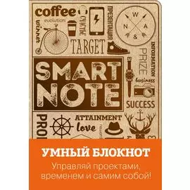 Умный блокнот (крафтовая обложка с матовым тиснением)