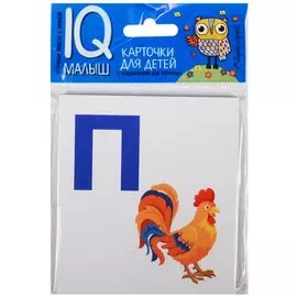 Умный малыш. Азбука (П-Я). Набор карточек для детей.