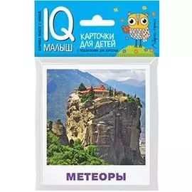 Умный малыш. Достопримечательности мира