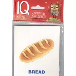 Умный малыш. ENGLISH. Еда.