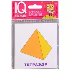 Умный малыш. Многогранники