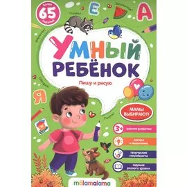 Пишу и рисую. Более 65 заданий