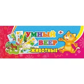 Умный веер. Животные