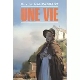 Жизнь: Книга для чтения на французском языке