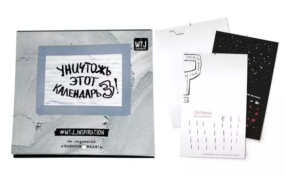 Уничтожь этот календарь-3