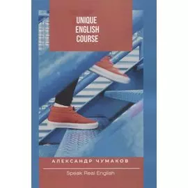 Unique English Course