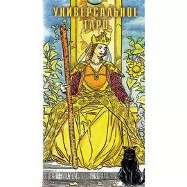 Универсальное Таро Карты