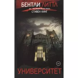 Университет