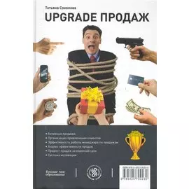 Upgrade продаж