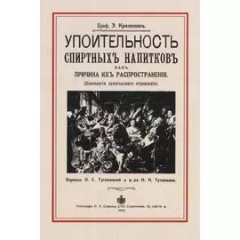 Упоительность спиртных напитков, как причина их распространения (психология алкогольного отравления)