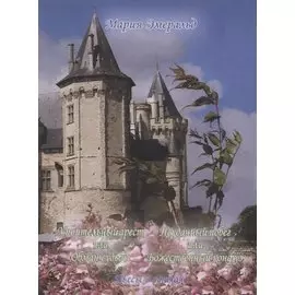 Упоительный арест или Обман судьбы. Неудачный побег или Божественный конфуз: Пьесы в стиха