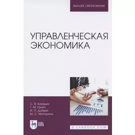 Управленческая экономика