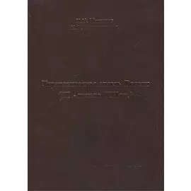 Управленческая мысль России (IX - начало XXI вв.)