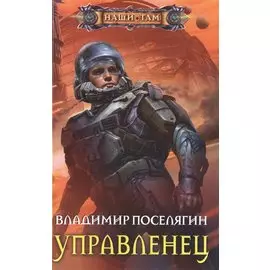 Управленец