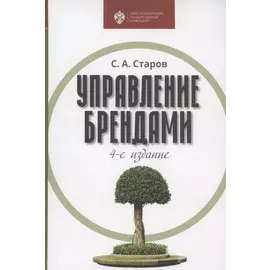 Управление брендами: учебник