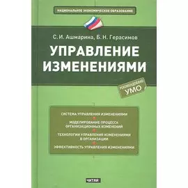 Управление изменениями