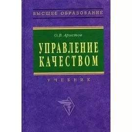 Управление качеством