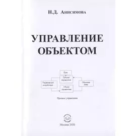 Управление объектом